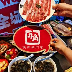 牛角烧肉(如是海店) User Photo