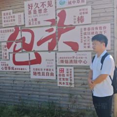 MENG GU DA YING SHI DE GONG YUAN DIAN User Photo