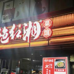 豔紅湘菜館張用戶圖片