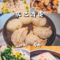 張記酒樓張用戶圖片
