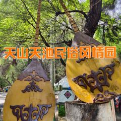 天山天池民俗风情园 User Photo