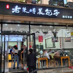LAO ZHU SHI CHEN BAO ZI User Photo