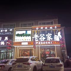 YI TONG LAO GU GU HUANG NI SHAO GE ZI 여행 사진
