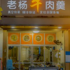 老杨牛肉羹(水头店) User Photo