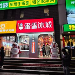 蜜雪冰城(国贸360店) User Photo