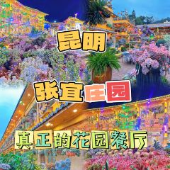 912张宜花园餐厅 User Photo