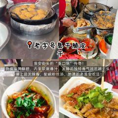 洪泽湖小鱼锅贴城(淮建路店) User Photo