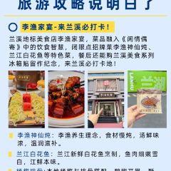 李渔家宴(兰溪美食地标店) User Photo