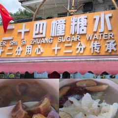 ER SHI SI ZHUANG SUGAR WATER 여행 사진
