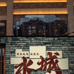 全有福烙锅店小院 User Photo