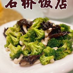 石桥饭店(雅鲁街店) User Photo