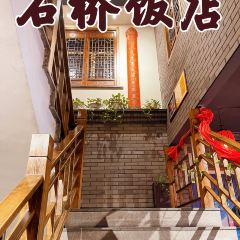 石桥饭店(雅鲁街店) User Photo