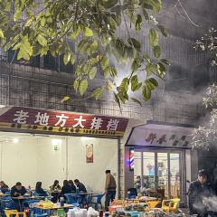 老地方大排档 User Photo