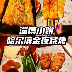 金夜哈尔滨烤串(福一路店) User Photo