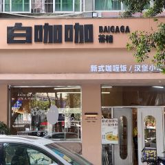 白咖咖茶檔張用戶圖片