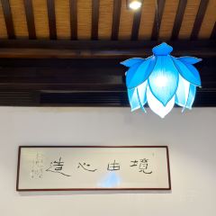 龙谷山房素食餐厅(聚龙小镇店) 여행 사진