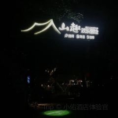 苏州环秀晓筑养生度假村·阅湖轩 User Photo