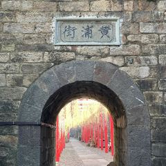严州府·状元楼(西门街店) User Photo
