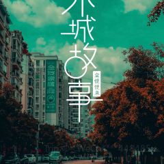 老屋砂鍋(思豐財富廣場店)張用戶圖片