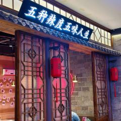 辣堂客老火锅(玺云台店) 여행 사진