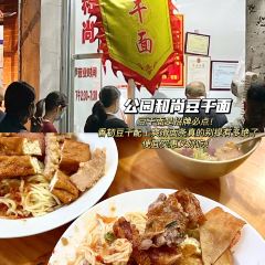 阿蛤正宗洋老洲滷麵張用戶圖片