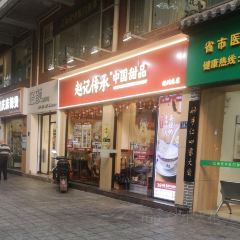 赵记传承(福州总店) User Photo