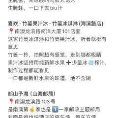 喜欢·竹篓果汁冰·竹篓冰淇淋(海滨路店) User Photo
