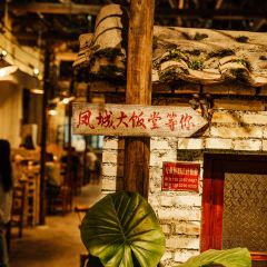 凤城大饭堂 User Photo