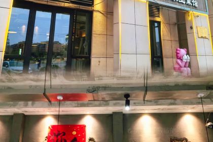 王家大院·农家土菜馆(龙之梦店)