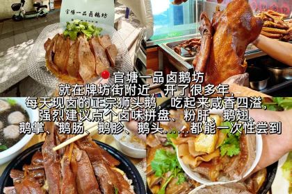 官塘一品卤鹅坊·正宗潮汕卤味