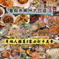 柴火人家張用戶圖片