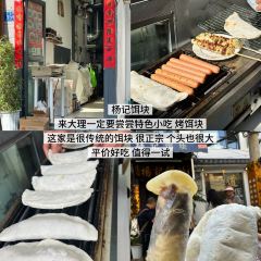杨记饵块 User Photo