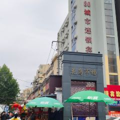 花鳥市場大肉餅張用戶圖片