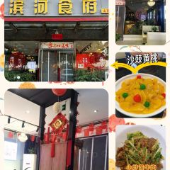 滨河食府(曙光东街店) User Photo