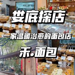 禾·麵包(老市委店) User Photo
