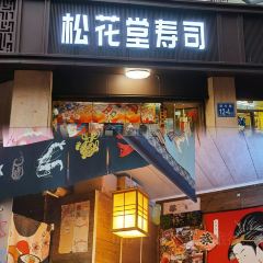 鬼包子·白粥(长乐北店) User Photo