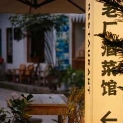 天福美院·老厂酒菜馆(天福街店) User Photo