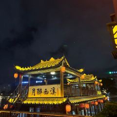 月醉西溪(寮步店) User Photo