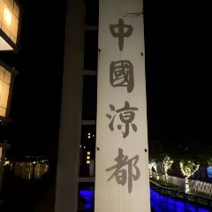 三线人家·老水城烙锅 User Photo