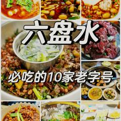 全有福烙锅店小院 User Photo