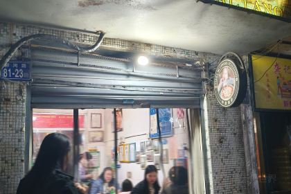 中意披萨(柳河路店)