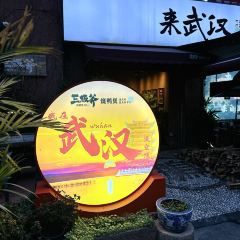 三板斧烧鸭煲(武昌店) 여행 사진