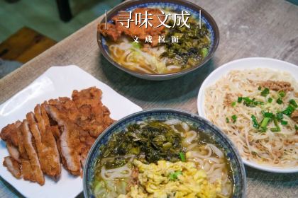 金三角面馆