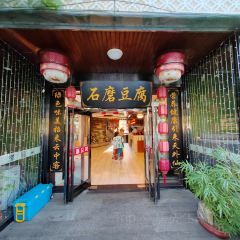 石磨豆腐張用戶圖片