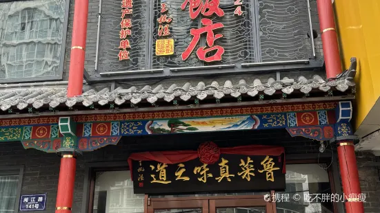 聚福飯店（大堯三路店）