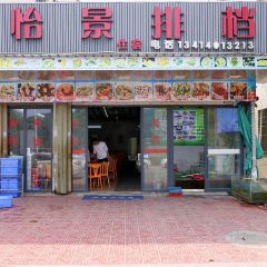怡景海鲜私厨(青澳湾旅游必选店) User Photo