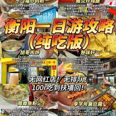 李字号臭豆腐(总店) User Photo