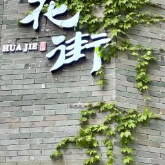 璞园糖水(花街店) User Photo