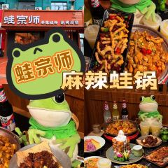 蛙宗师麻辣蛙锅(即墨宝龙店) User Photo