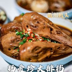 杨爱珍大排档(县西街店) User Photo